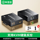 毕亚兹 HDMI kvm延长器150米网线KVM延长器带usb键鼠控制带环出监控录像机显示器电视HDMI转rj45网络传输