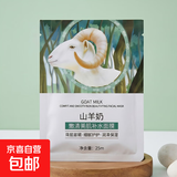山羊奶面膜深层补水保湿控油提亮含海藻银耳精华