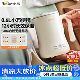 小熊（Bear）便携式烧水壶烧水杯电热水壶 0.6L迷你恒温水壶养生家用旅行冲奶电水壶 ZDH-A06H1
