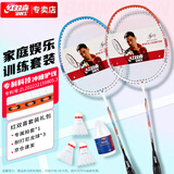 红双喜（DHS）DHS羽毛球拍对拍家庭娱乐训练铝合金羽拍1500含尼龙羽毛球