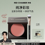RED CHAMBER朱栈rc多用膏#结盈 单色腮红修容腮红膏京东自营礼物送女友