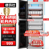 德玛仕（DEMASHI）商用消毒柜 立式消毒碗柜消毒柜家用酒杯茶杯餐具碗筷家用厨房紫外线消毒柜大容量立式消毒柜 7层380升丨内外不锈钢丨紫外线臭氧+中温一星消毒
