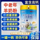星牧元新西兰进口羊奶粉老年人增强免疫力补充营养高钙富硒无蔗糖 5罐10斤装【全家共享】送益生菌钙片2盒+礼品袋1个