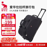 爱华仕拉杆旅行包大容量拉杆包可手提旅行包折叠旅行袋防泼水行李包黑色