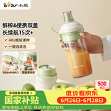 小熊（Bear）随行榨汁杯 无线便携家用果汁机小型多功能果蔬料理 可碎冰304不锈钢刀自动清洗LLJ-F03R1