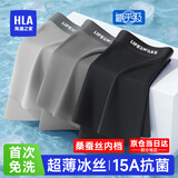 海澜之家（HLA）男士冰丝内裤男生2026年新款冰丝内裤首次免洗15A抗菌无痕短裤 2026新款超凉冰丝首次免洗15A抗菌-黑色/深灰/浅灰 3条 XL /175(体重130-150斤)