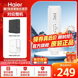 海尔（Haier）净水器滤芯HRO12H99/12H59/12H20-2U1原装PPC复合+RO反渗透净水机器滤芯官方旗舰防伪可查自主换芯 1级PPC复合滤芯