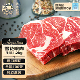 春禾秋牧 阿根廷谷饲100天原切雪花眼肉牛排套餐1.2kg/6-7片 牛肉生鲜七夕