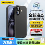 品胜【相机按键全包】适用iPhone16手机壳苹果16保护套亲肤柔性液态男女款超薄全包软壳保护套