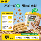 窝小芽高钙坚果酥300g/桶 DHA10种坚果谷物酥饼干0添加糖享宝宝零辅食谱