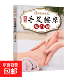国医绝学百日通系列 —手足按摩治百病等 图解养生经典套装 中医经络穴位针灸艾灸拔罐中医养生书籍大全 手足按摩治百病 无规格