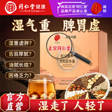 同仁堂（TRT）红豆薏米茯苓芡实茶去除排祛健湿气脾养调理胃体内湿重养生茶包