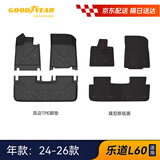 固特异（Goodyear）tpe汽车脚垫适用于乐道L60配件装饰高边tpe环保脚垫黛尼斯毯
