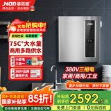 基诺德（JNOD）德国即热式电热水器商用380V三相电大功率中央供水家用智能恒温顶喷浴缸工业别墅后厨房洗碗神器 12000W 【75°C不锈钢款】