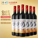 长城华夏葡园九六精选赤霞珠干红葡萄酒750ml*6瓶整箱红酒送礼