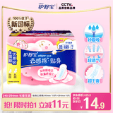 护舒宝贴身云感棉卫生巾日用组合16片姨妈巾干爽透气京东自营官方旗舰