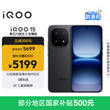 vivo iQOO 15 16GB+512GB赛道版 第五代骁龙8至尊版 2K 三星珠峰屏 国家补贴 iqoo15游戏电竞手机