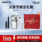 奔腾（POVOS）【父亲节礼物】剃须刀T006冰川银小星锤电动便携刮胡刀剃胡刀生日送男友老公价保618