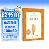 骆驼祥子 初一七年级下必读 初中名著阅读课外书目 正版原著完整无删减 老舍 人民文学出版社