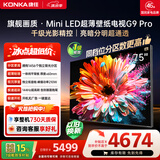 康佳壁纸电视75英寸 1456分区MiniLED 一体纯平背板超贴墙 液晶平板电视机 国家补贴75G9 PRO