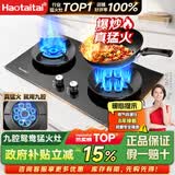 Haotaitai液化气燃气灶双灶家用煤气灶猛火台式嵌入式猛火炉具玻璃鸳鸯灶JZY-ZR01-J