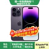 iPhone 14 Pro 【24期免息】苹果14pro 国行 5G 通 双卡 苹果手机 暗夜紫【80%用户选择】 【99新】128G【性价比推荐】3期免息 购物无忧+一年质保