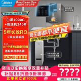 美的（Midea）直饮加热净水器套装【白泽1000G+管线机MG245-R】厨下0阻垢剂RO反渗透过滤 多档控温家用净饮机