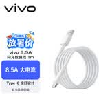 vivo8.5A Type-C闪充数据线 A to C 灰色
