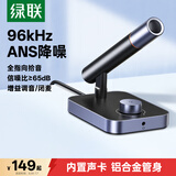 绿联USB电脑桌面麦克风DSP降噪独立电容麦台式电脑笔记本视频会议网课游戏直播外接话筒适用音箱35345