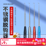 臻佑（Grsaed）不锈钢脱钩器取钩器取鱼钩退钩不伤线摘勾器脱勾解鱼器钓鱼配件