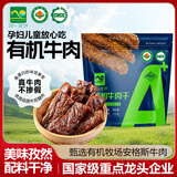 旭一健坤有机牛肉干孜然味128g内蒙古特产风干手撕肉脯孕妇儿童零食国庆