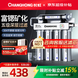 长虹（CHANGHONG） 净水器家用直饮厨房自来水前置过滤器超滤净水机不锈钢净化器 水龙头 502升级款【共11芯】上门安装