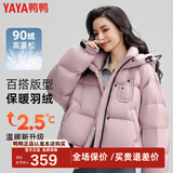 鸭鸭（YAYA）泡芙羽绒服女加厚小个子短款宽松保暖时尚连帽外冬季韩版套MY 皮粉色 S /155