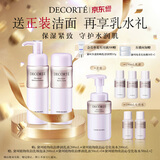黛珂植物欣韵弹润爽肤水乳液套装200ml*2 保湿紧致护肤品 清爽型