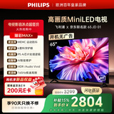飞利浦电视65英寸京东OS开机无广告MiniLED壁画AI游戏屏165Hz高刷护眼 一级能效平板电视机65MLED621/T3