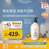 欧舒丹乳木果舒缓保湿身体润肤乳500ml 滋润轻盈保湿法国进口生日礼物