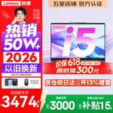 联想小新Pro14/小新14 2026年补贴15% 高性能超轻薄笔记本电脑GT 学生游戏设计办公本 标压酷睿 【全能爆款】标压酷睿i5 16G 512G｜小新14 国家补贴 14英寸 IPS高清全面屏