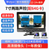 誉霸（YOELBAER）货车倒车影像高清夜视前后双录四路监控收割机24v通用行车记录仪 7英寸二路监控+声控+64G卡