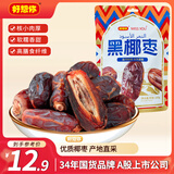 好想你黑椰枣100g软糯香甜优质大果高膳食纤维营养丰富