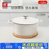 双立人（ZWILLING）珐琅锅铸铁锅海鲜锅煲汤锅炖肉炖汤锅炖锅燃气电磁炉通白色24cm