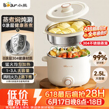 小熊（Bear）电煮锅不锈钢 宿舍小电锅 小火锅 泡面家用电热锅 电蒸锅 大容量2-3人用 E25P6配蒸笼
