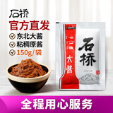 石桥大酱150克/袋辽宁营口大酱 黄豆酱豆瓣酱炸酱面佐料 石桥大酱 150g*10袋