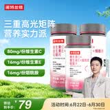 诺特兰德 维生素c维生素e烟酰胺咀嚼片 复合维生素维生素b 组合装260片