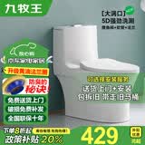 九牧王家用抽水马桶虹吸式大口径大冲力节水静音抗菌防臭坐便器座便器 B款-【5D超旋洗涮马桶】 250/300/350/400mm坑距-不包安装