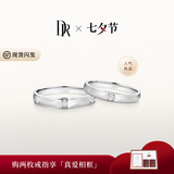 DR【七夕礼物】情侣对戒K金天然钻石戒指订结婚纪念日男女爱之所向 TOP*男女对戒-白14K金现货