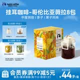 瑞幸咖啡原产地挂耳咖啡 哥伦比亚薇拉10g*8袋  现磨手冲滤泡挂耳黑咖啡粉
