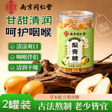 南京同仁堂罗汉果甘草秋梨膏糖手工甘草梨汁百草秋梨膏糖用嗓多200g*2