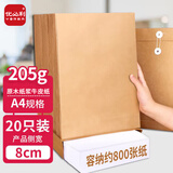优必利A4空白档案袋牛皮纸加厚无字文件袋招投标大号纸质密封袋标书合同收纳资料袋办公用品可定制 【8cm侧宽】205g牛皮纸-20只装