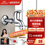 九牧（JOMOO） 洗衣机水龙头专用止水阀单冷加长拖把池4/6分通用全铜水龙头 46通用【加厚加长】黄铜龙头