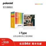 宝丽来（Polaroid）i-Type型拍立得相机相纸 复古胶片【限I-2&Flip&Now&Now+&Lab可用】 25年11-12月i-Type白框三连包 (24张)